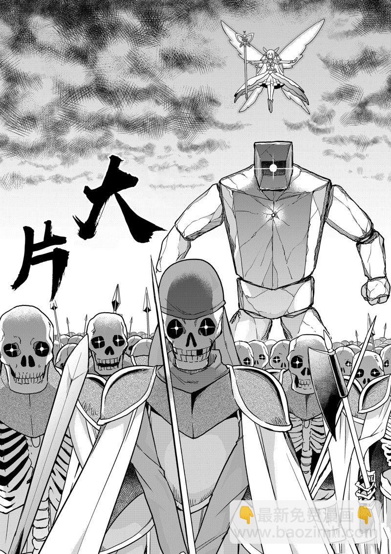 其實，我乃最強？ - 第52話 - 1