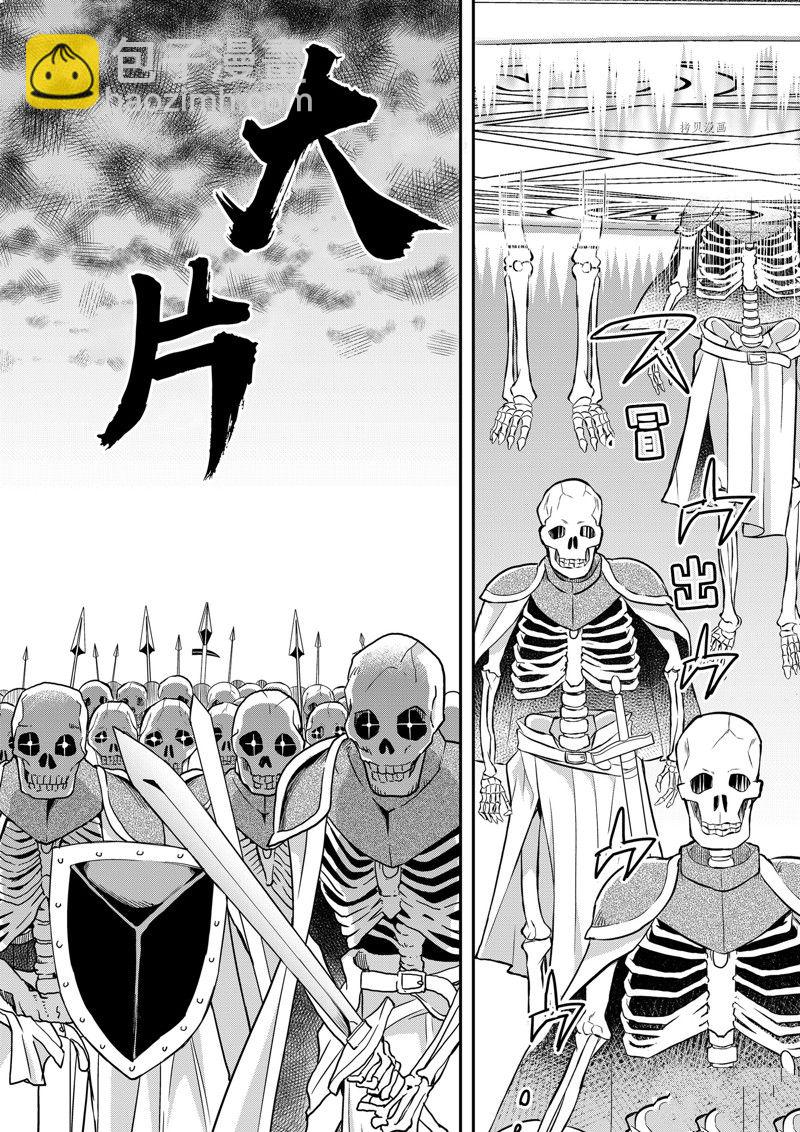 其實，我乃最強？ - 第52話 - 2