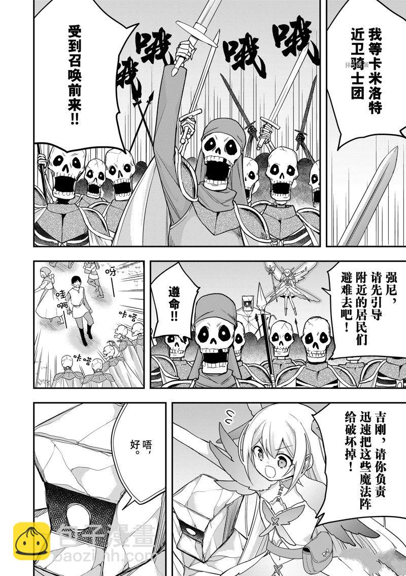 其實，我乃最強？ - 第52話 - 3