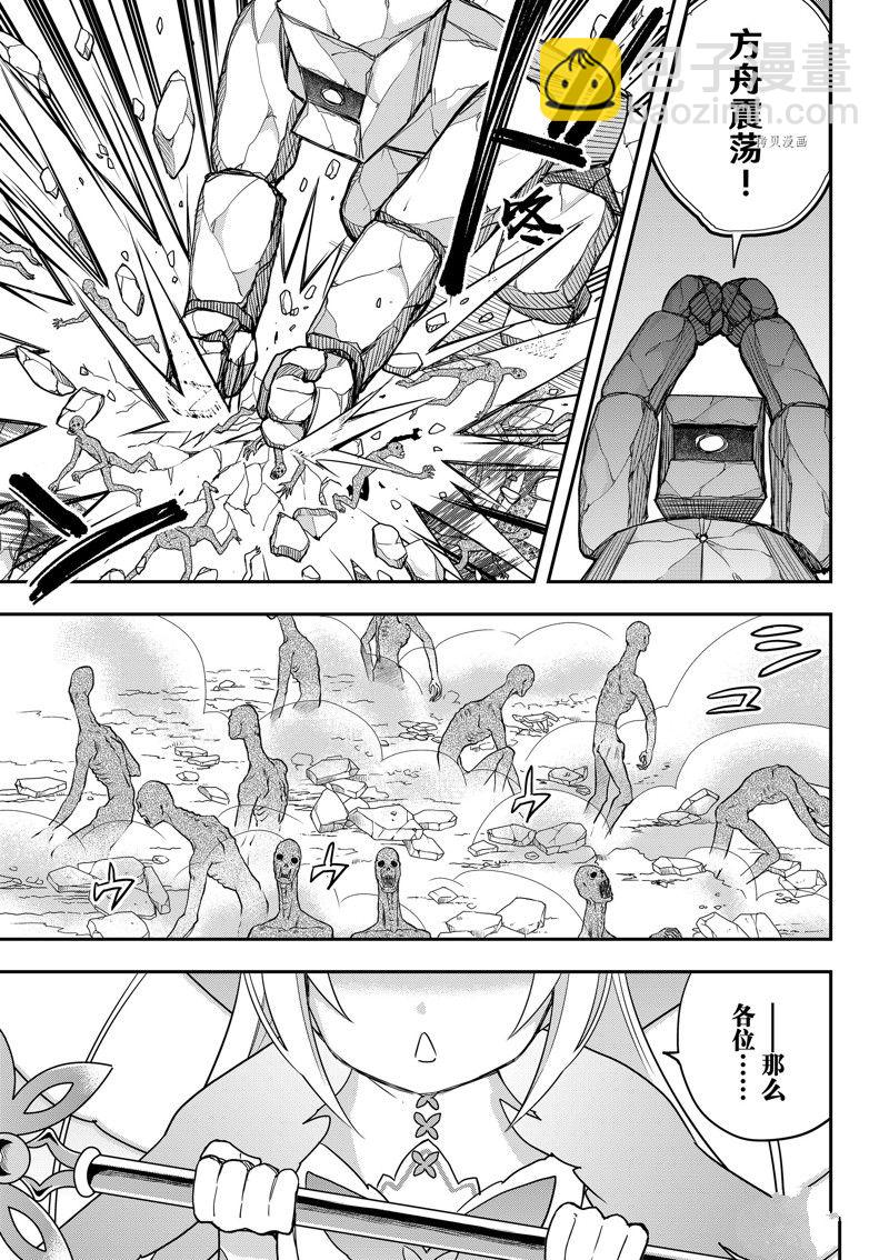 其實，我乃最強？ - 第52話 - 4