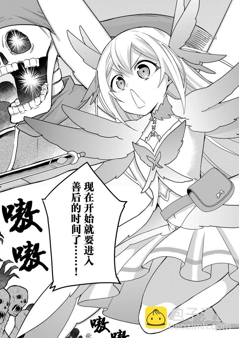 其實，我乃最強？ - 第52話 - 1