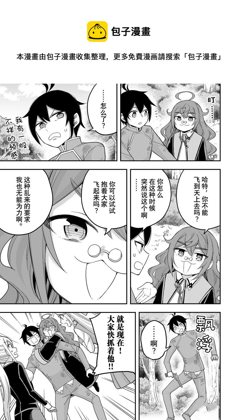 其實，我乃最強？ - 第53.2話 - 1