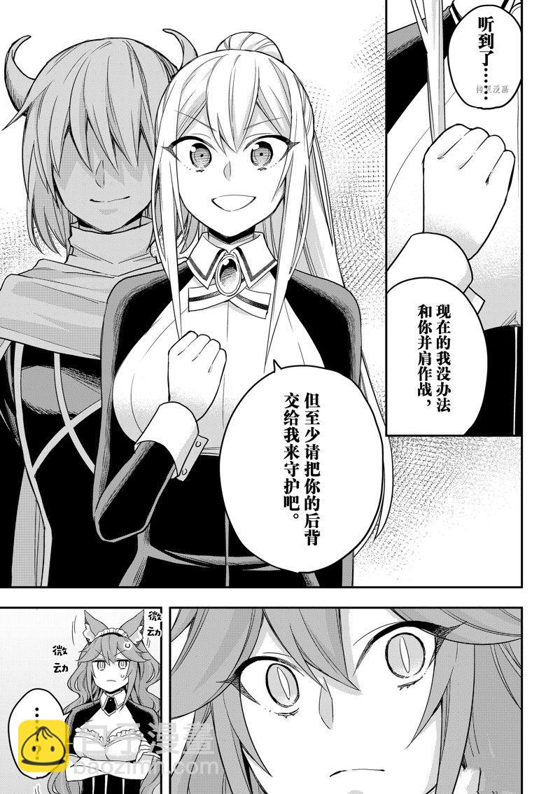 其實，我乃最強？ - 第53.2話 - 2