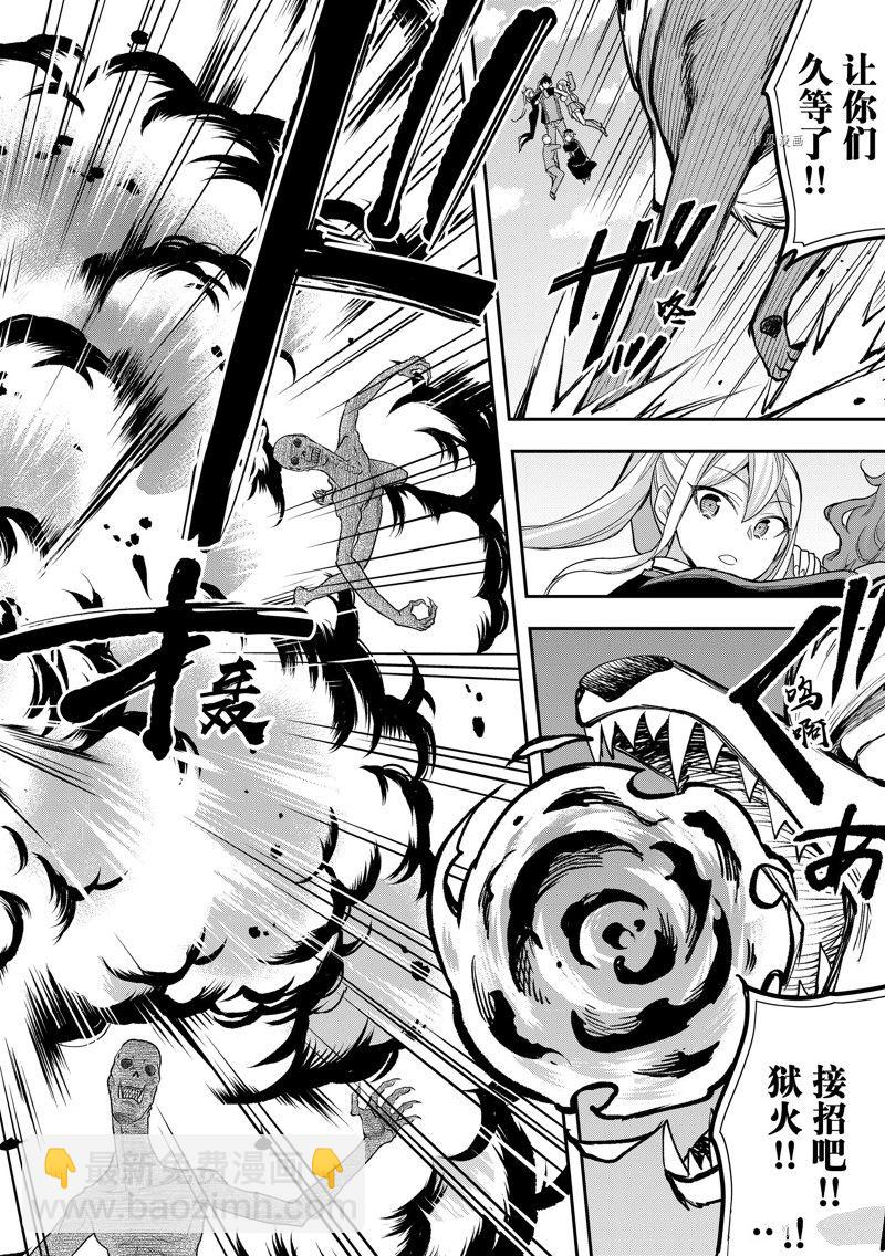 其實，我乃最強？ - 第53.2話 - 3