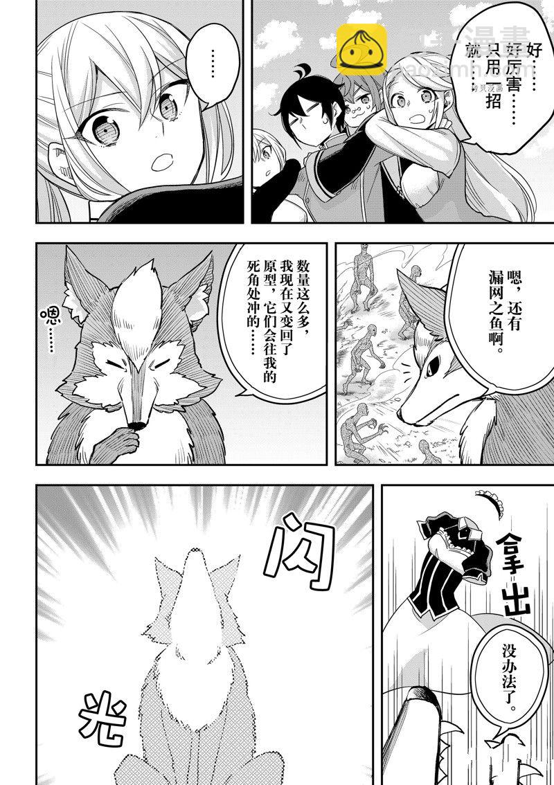 其實，我乃最強？ - 第53.2話 - 2