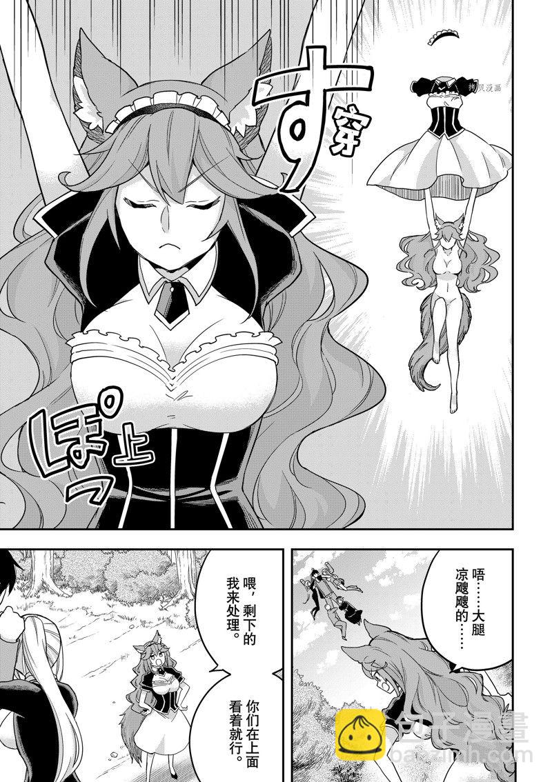 其實，我乃最強？ - 第53.2話 - 3