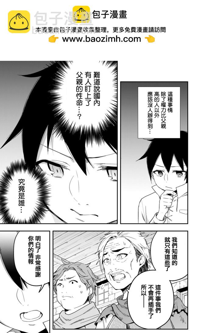 其實，我乃最強？ - 第4.2話 把那幫傢伙消滅掉吧（2） - 2