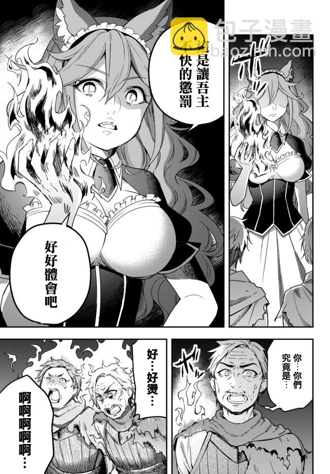 其實，我乃最強？ - 第4.2話 把那幫傢伙消滅掉吧（2） - 1