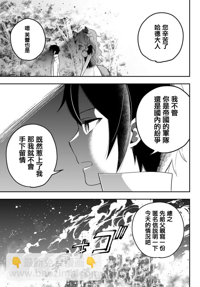 其實，我乃最強？ - 第4.2話 把那幫傢伙消滅掉吧（2） - 3