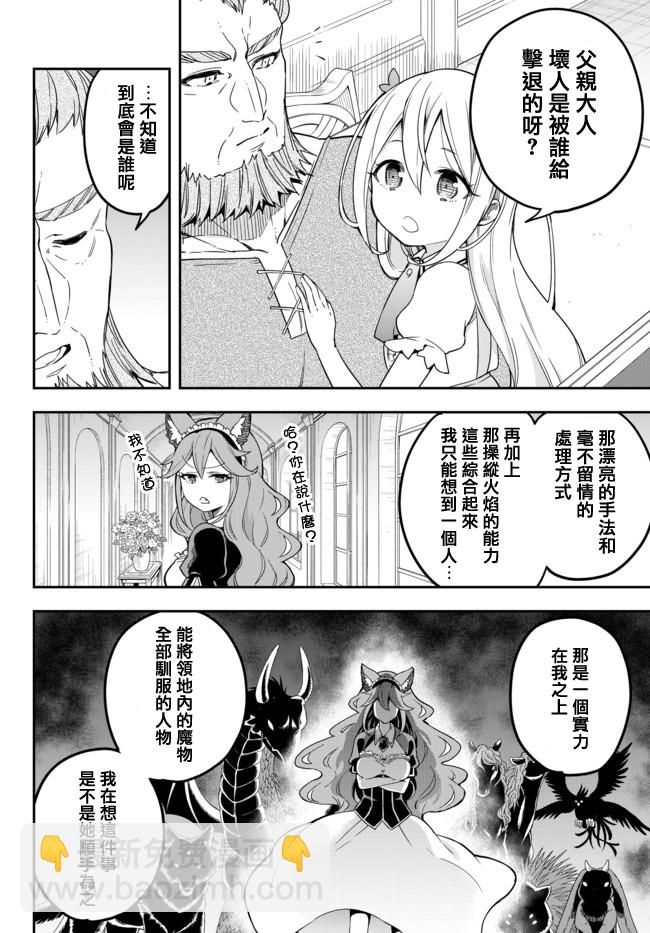 其實，我乃最強？ - 第4.2話 把那幫傢伙消滅掉吧（2） - 3