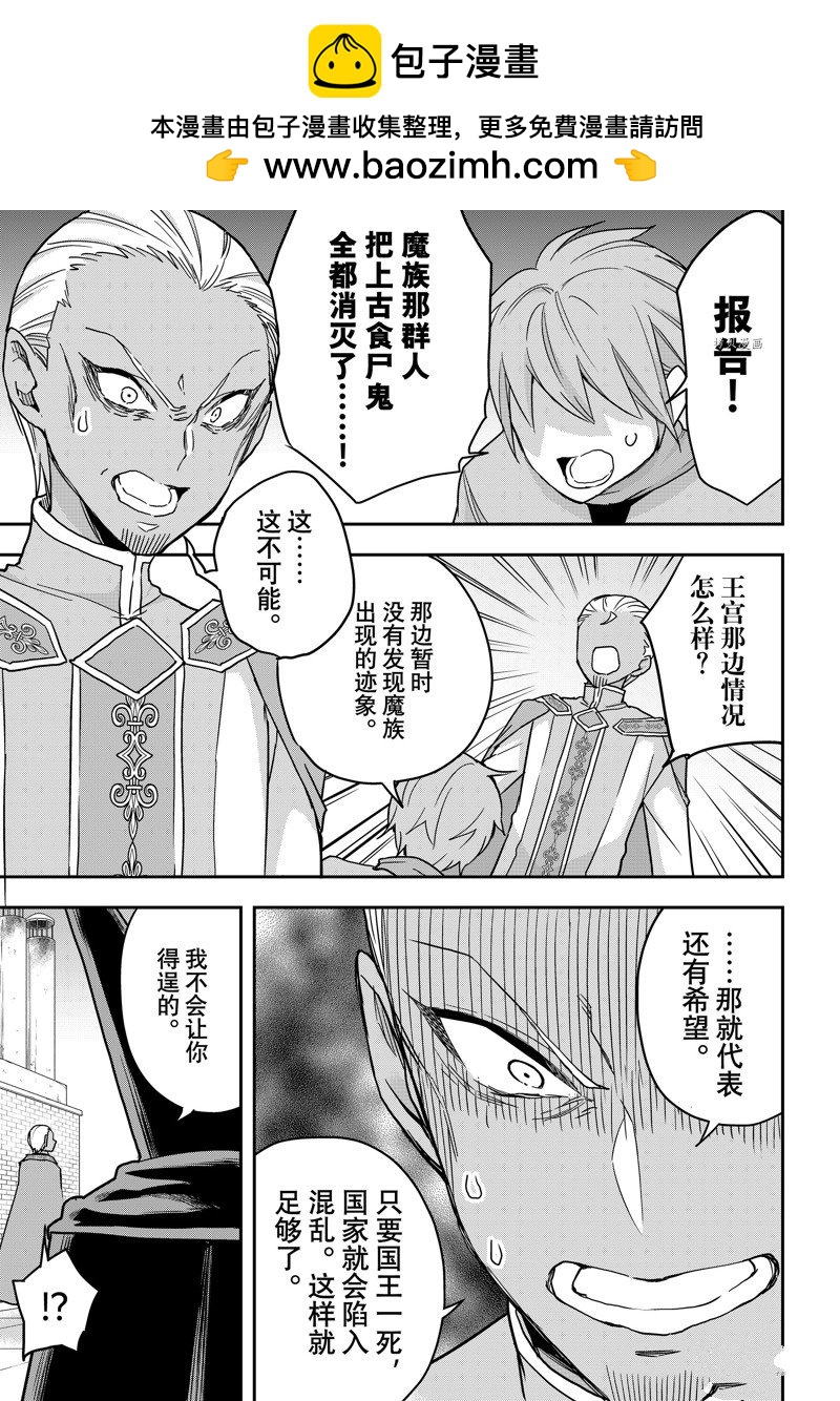 其實，我乃最強？ - 第55話 - 1