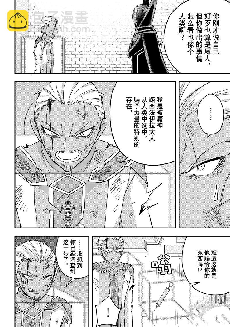 其實，我乃最強？ - 第55話 - 5