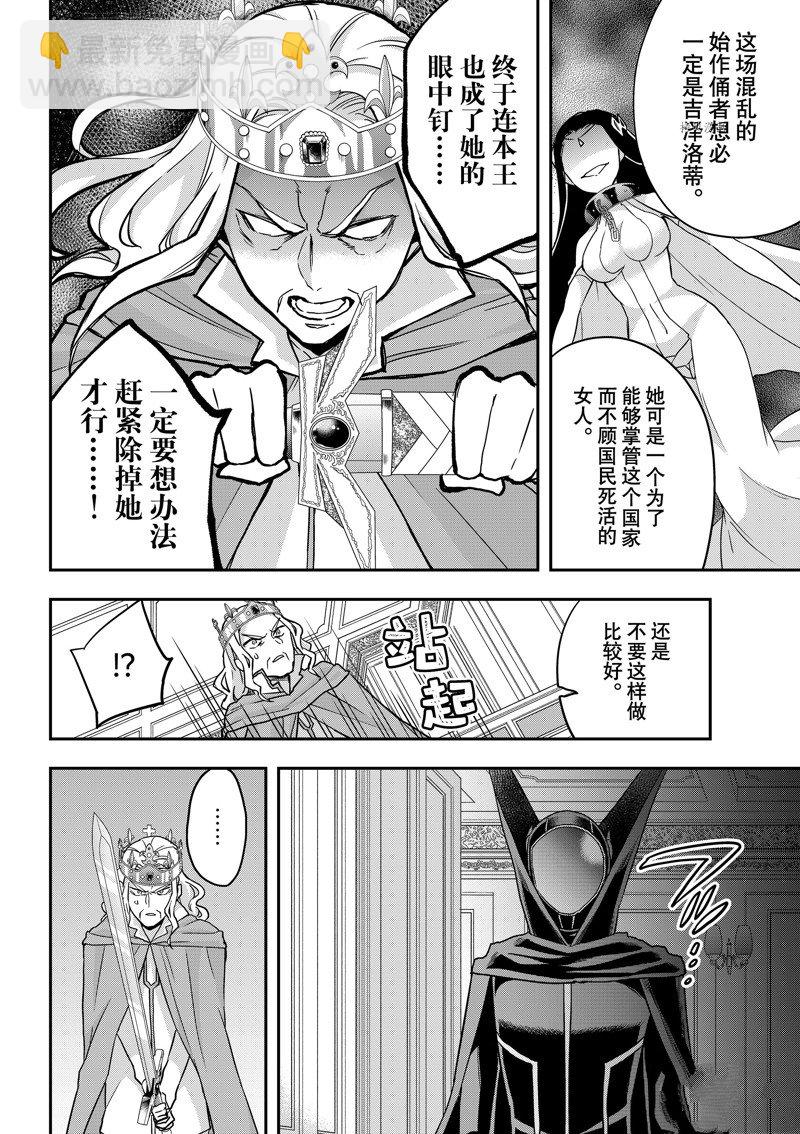 其實，我乃最強？ - 第55話 - 4