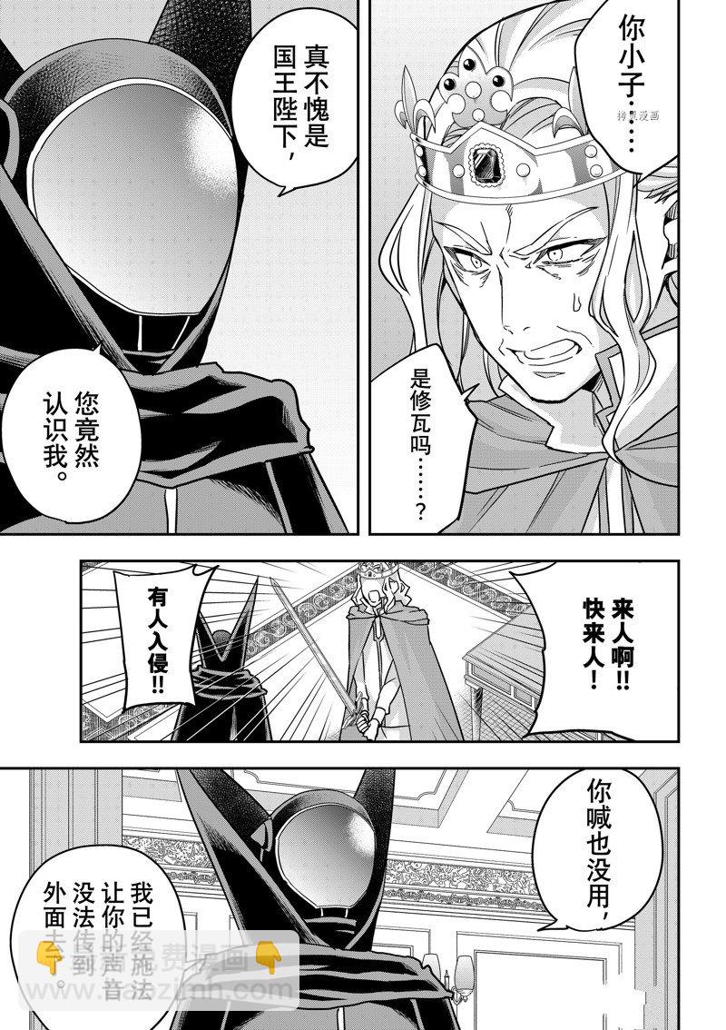 其實，我乃最強？ - 第55話 - 5