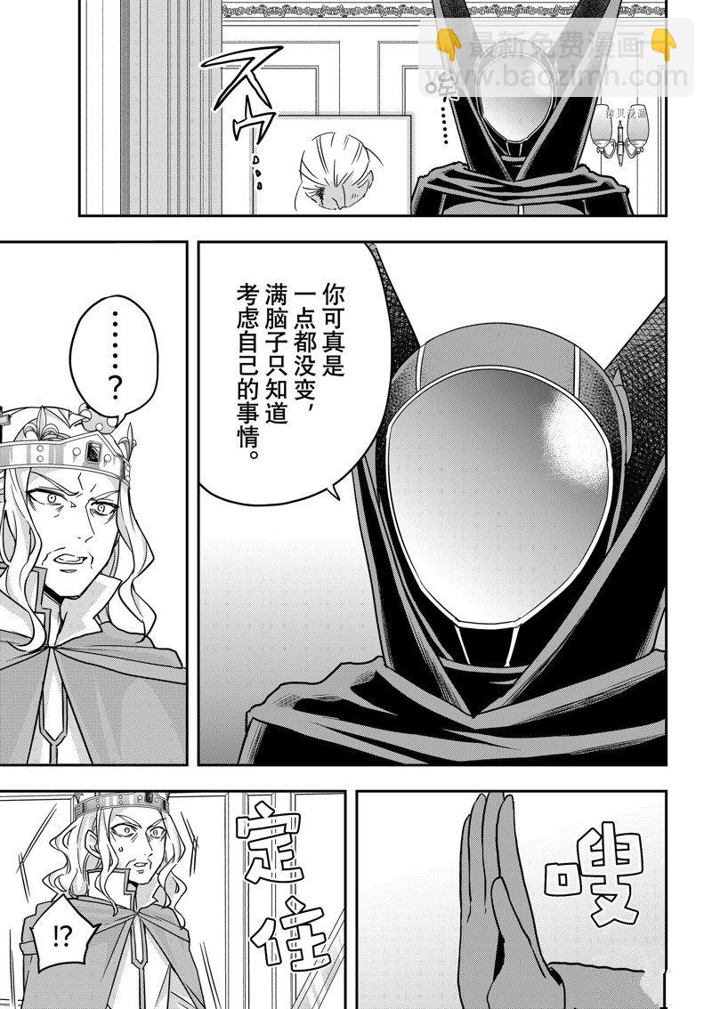 其實，我乃最強？ - 第55話 - 2