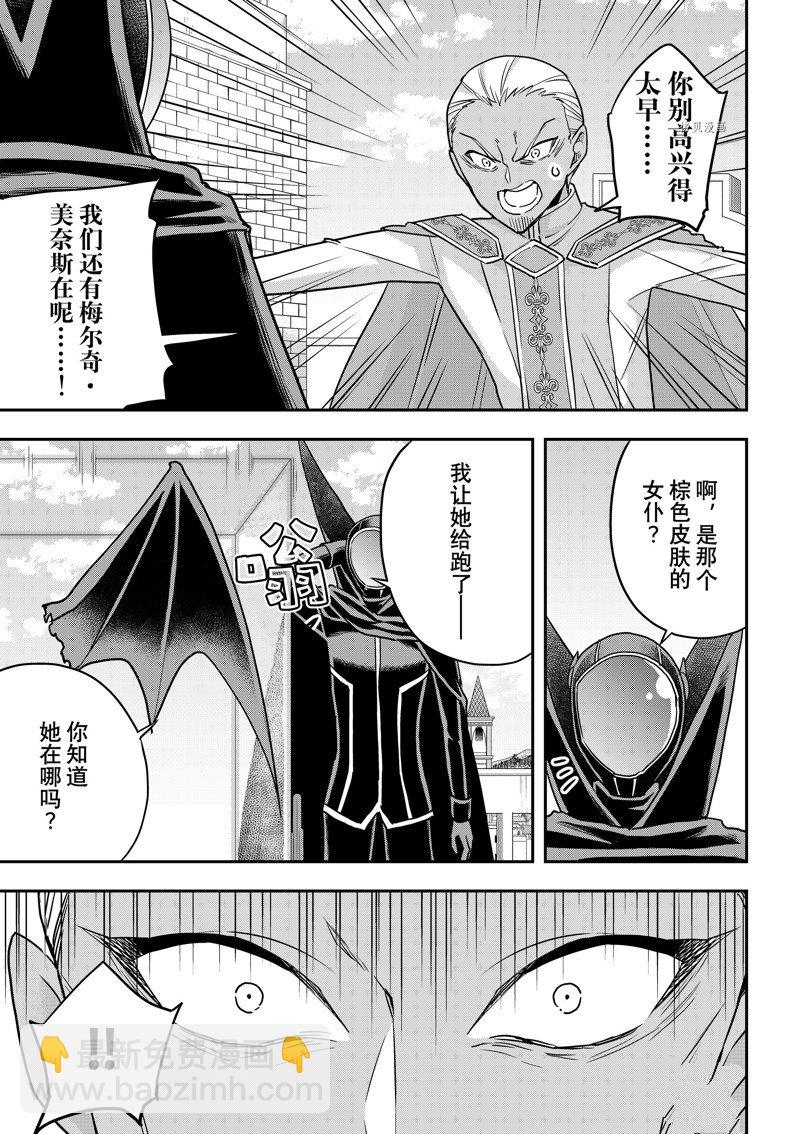 其實，我乃最強？ - 第55話 - 5