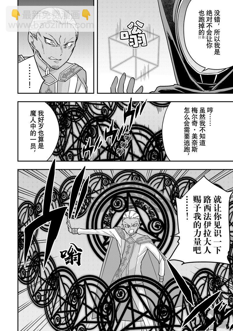 其實，我乃最強？ - 第55話 - 1