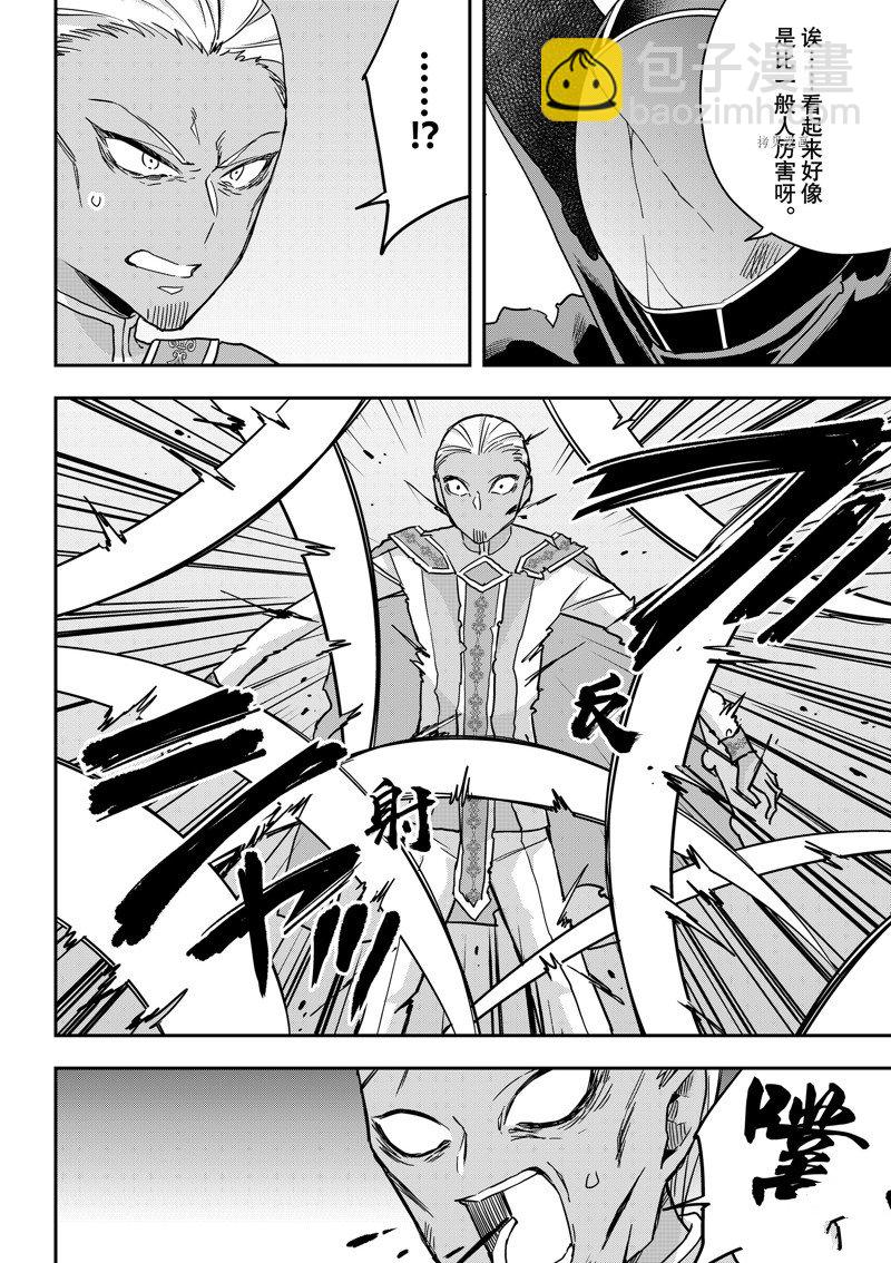 其實，我乃最強？ - 第55話 - 3