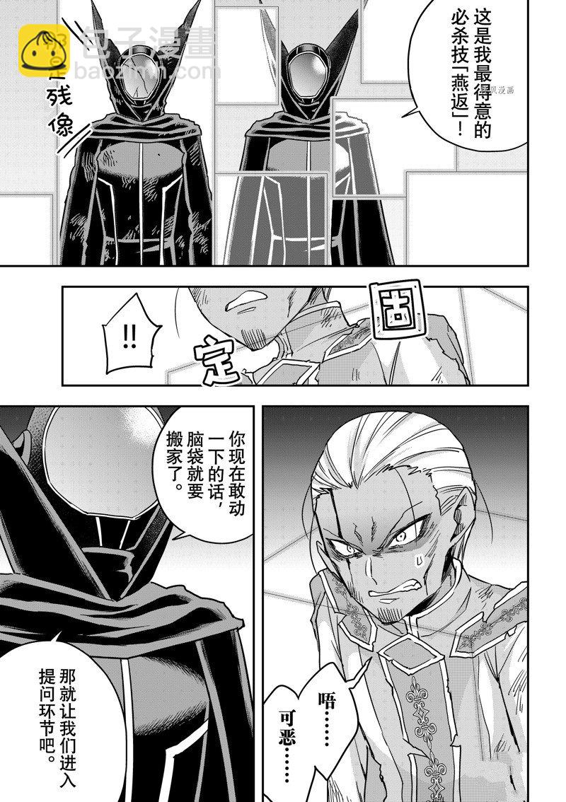 其實，我乃最強？ - 第55話 - 4