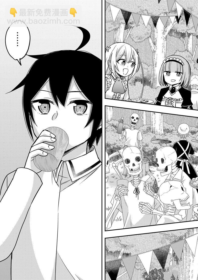 其實，我乃最強？ - 第57話 - 1