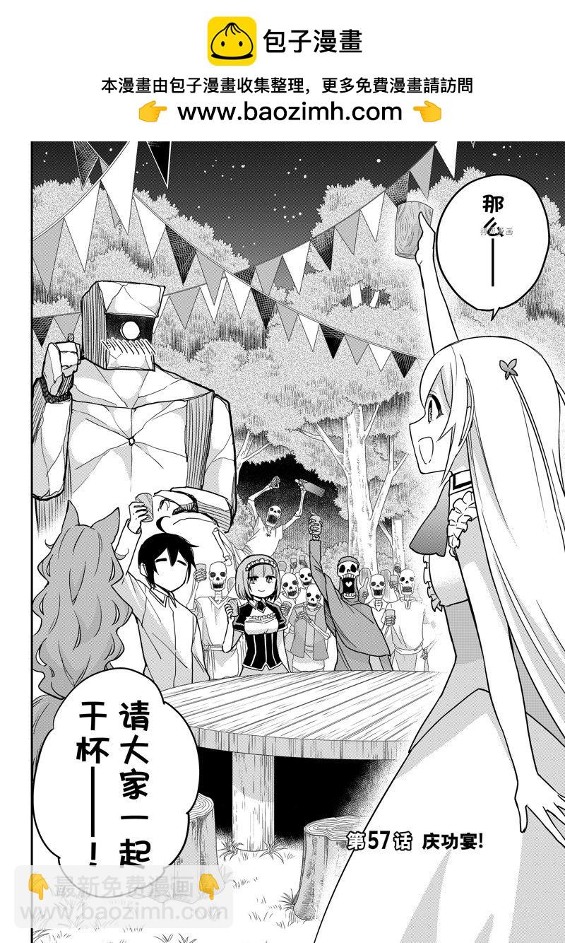 其實，我乃最強？ - 第57話 - 2