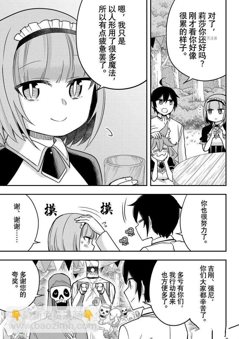 其實，我乃最強？ - 第57話 - 1