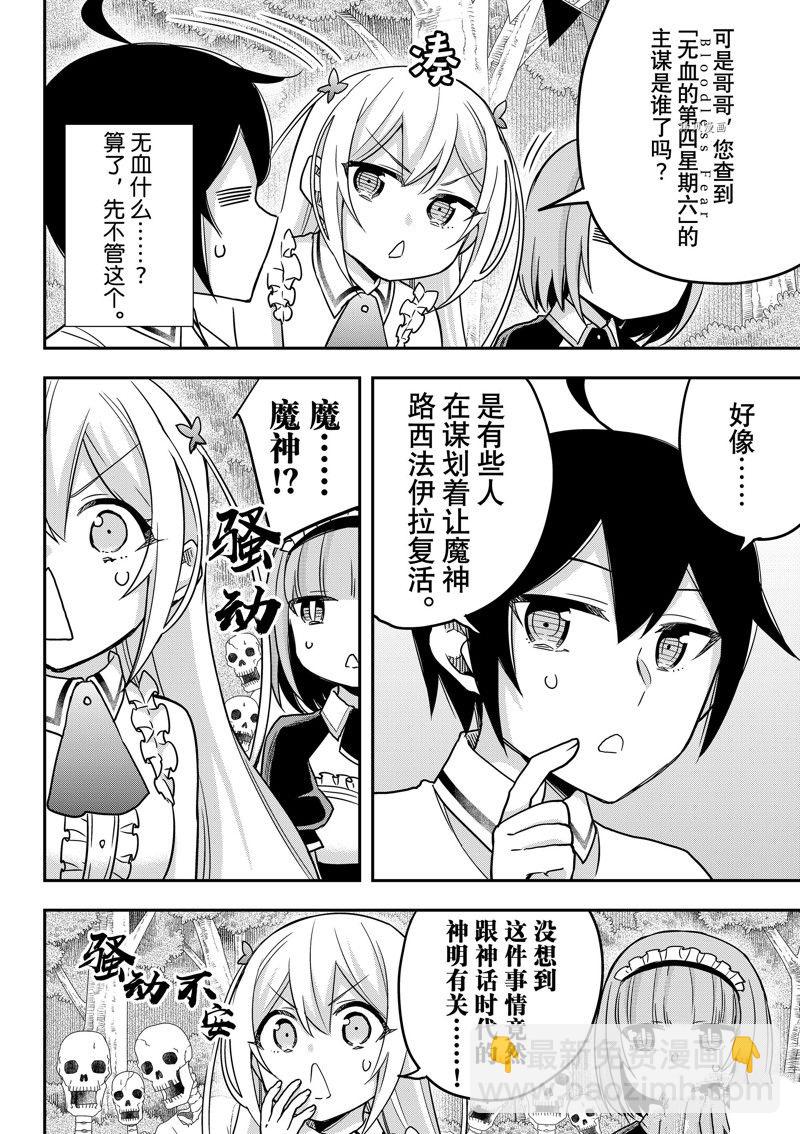 其實，我乃最強？ - 第57話 - 2