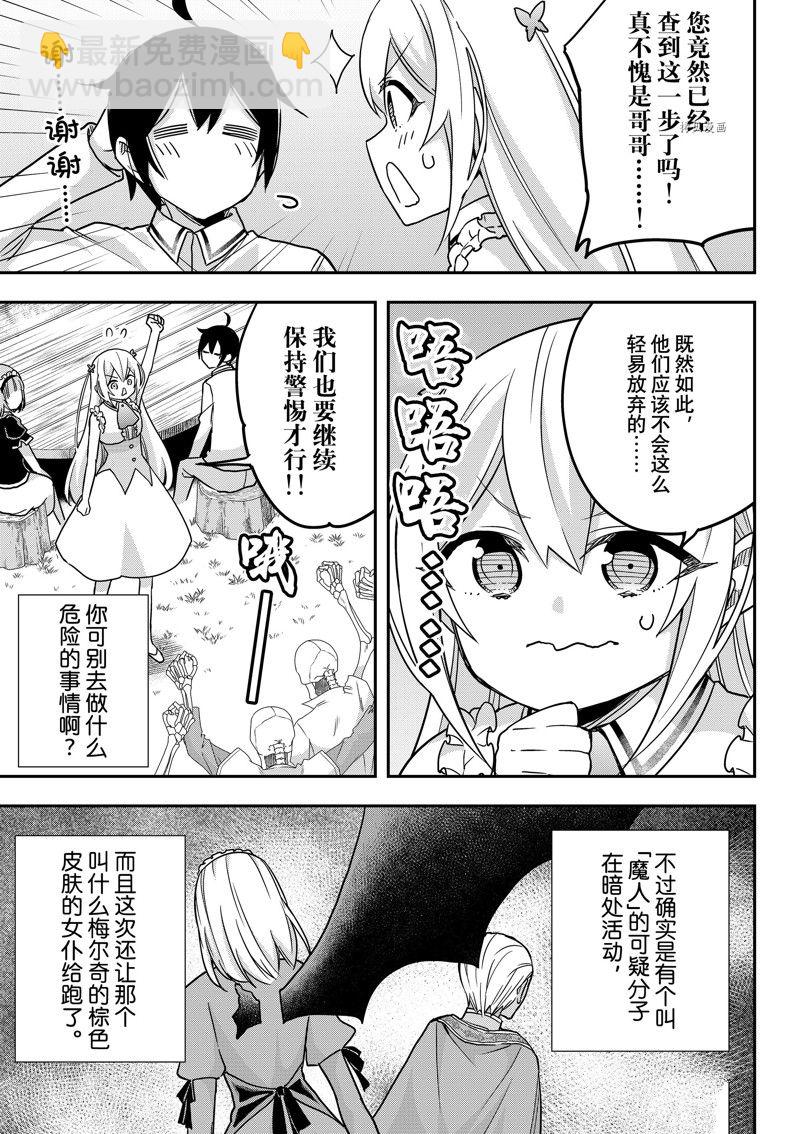 其實，我乃最強？ - 第57話 - 3