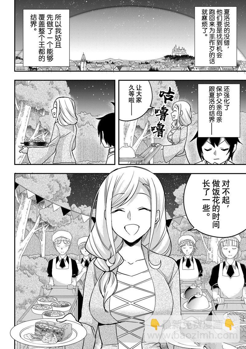 其實，我乃最強？ - 第57話 - 4