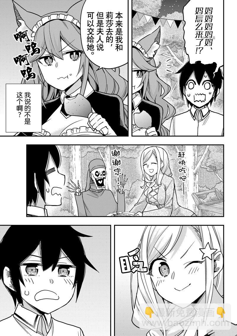 其實，我乃最強？ - 第57話 - 1