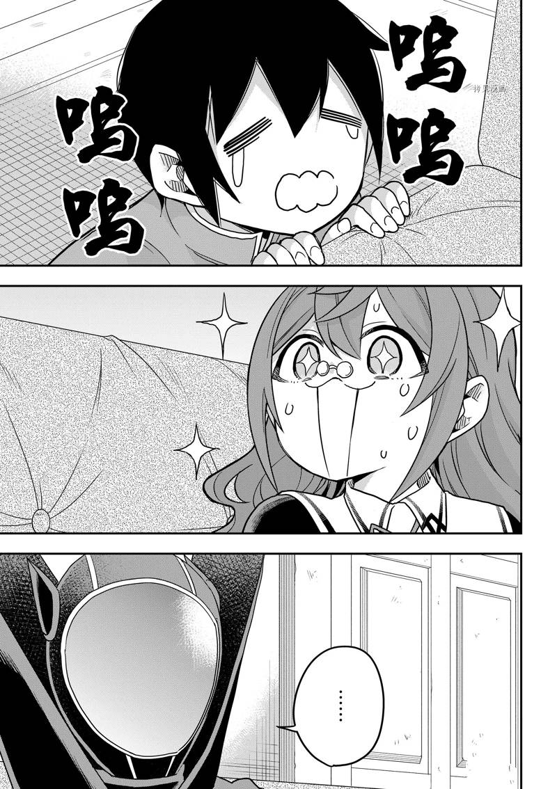 其實，我乃最強？ - 第59話 - 1