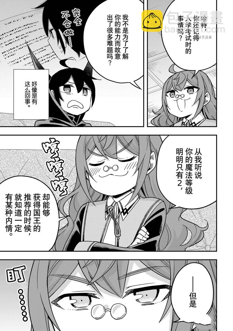 其實，我乃最強？ - 第59話 - 3