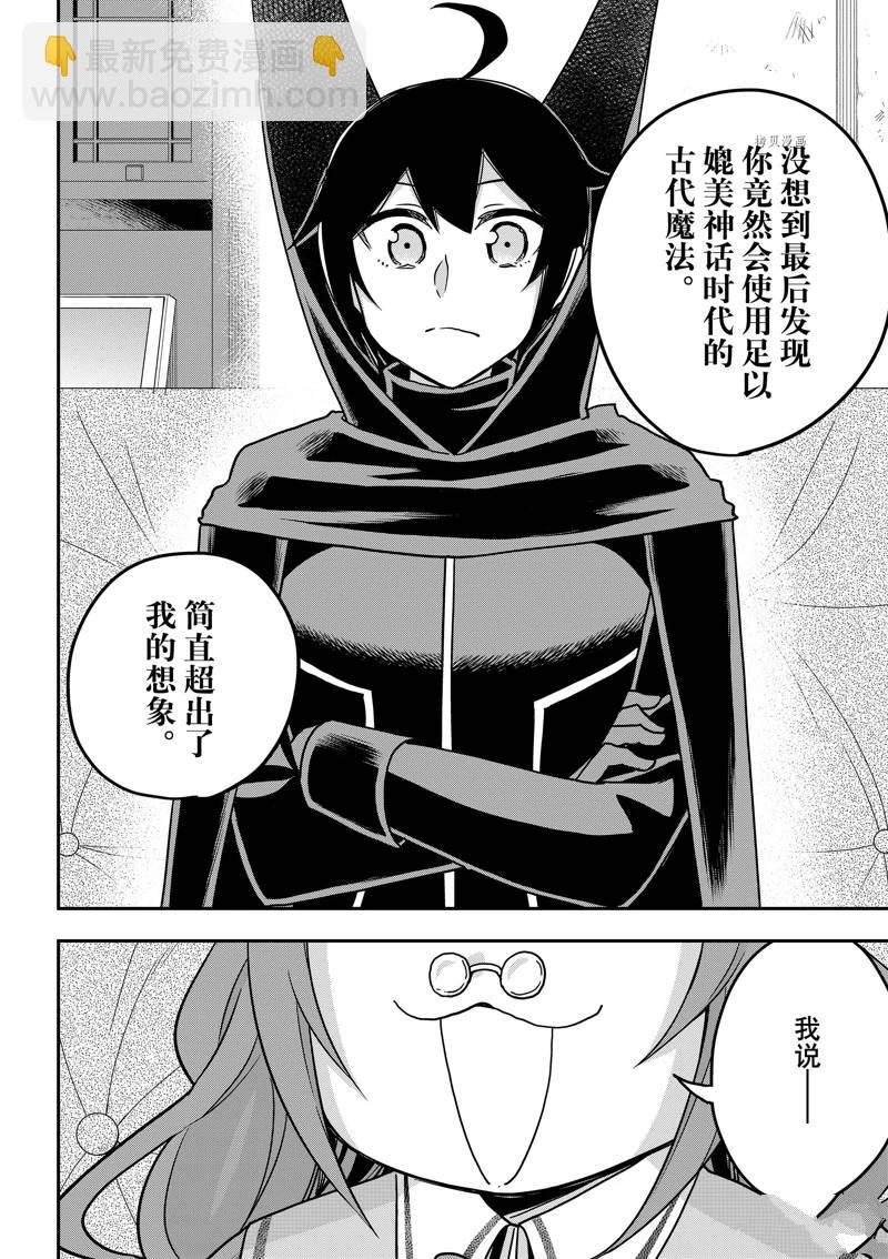 其實，我乃最強？ - 第59話 - 4