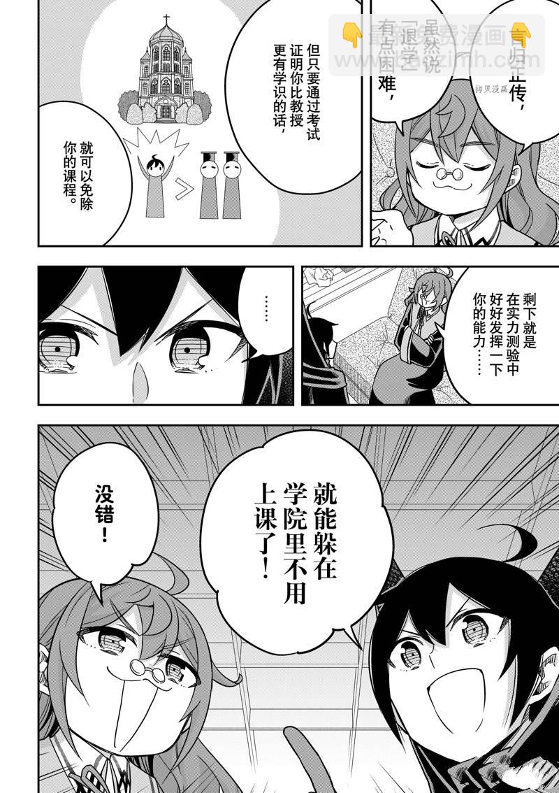 其實，我乃最強？ - 第59話 - 2