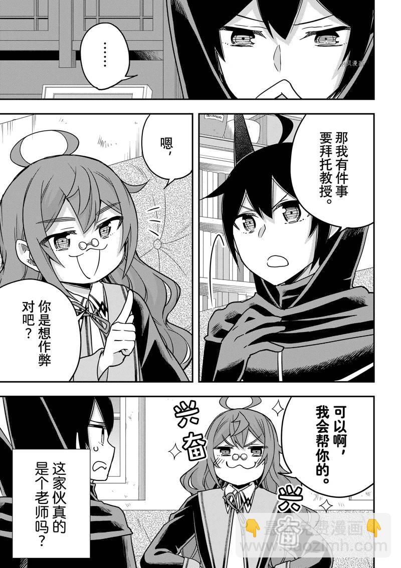 其實，我乃最強？ - 第59話 - 3