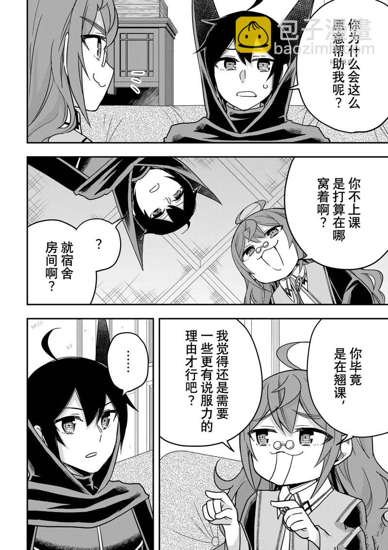 其實，我乃最強？ - 第59話 - 4