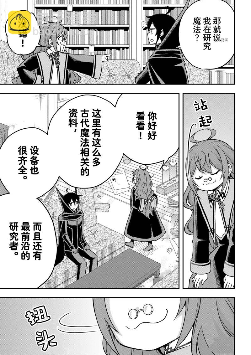 其實，我乃最強？ - 第59話 - 1