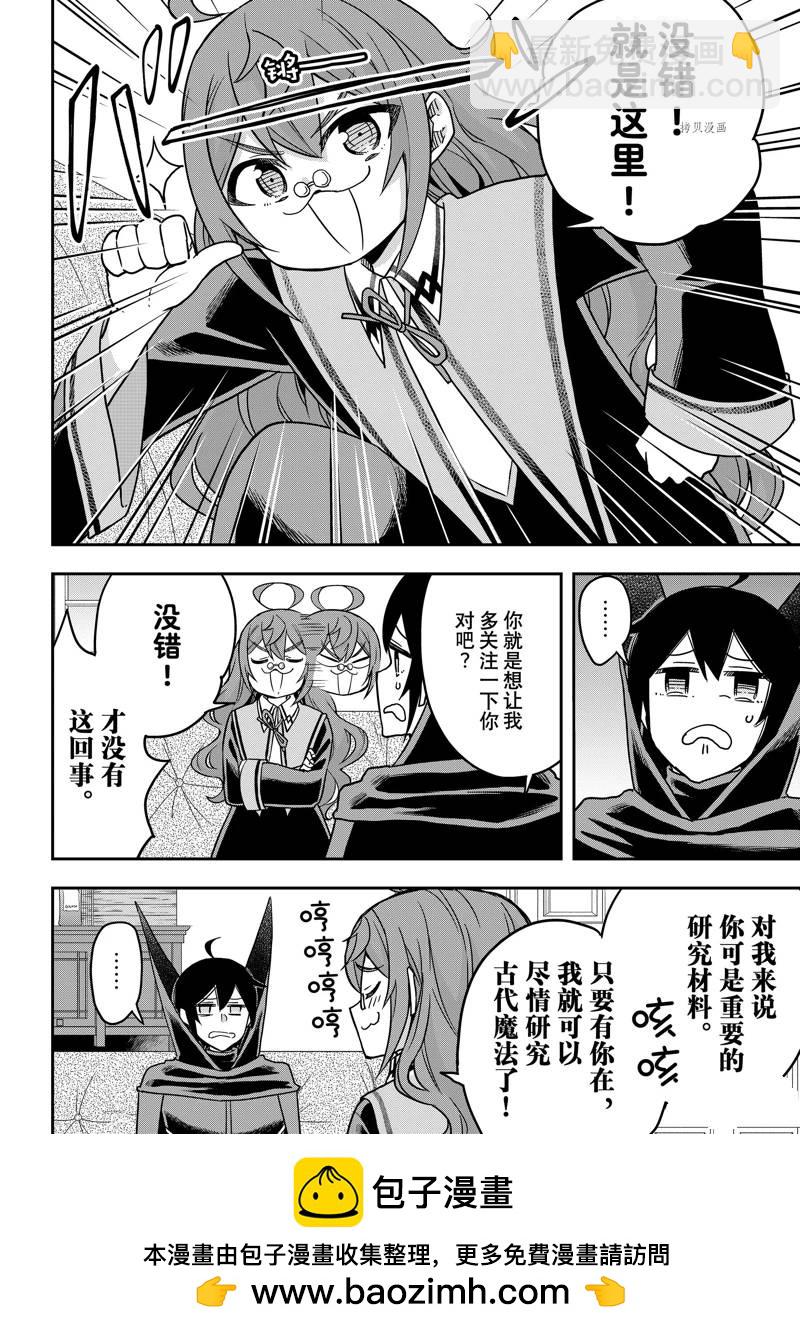 其實，我乃最強？ - 第59話 - 2