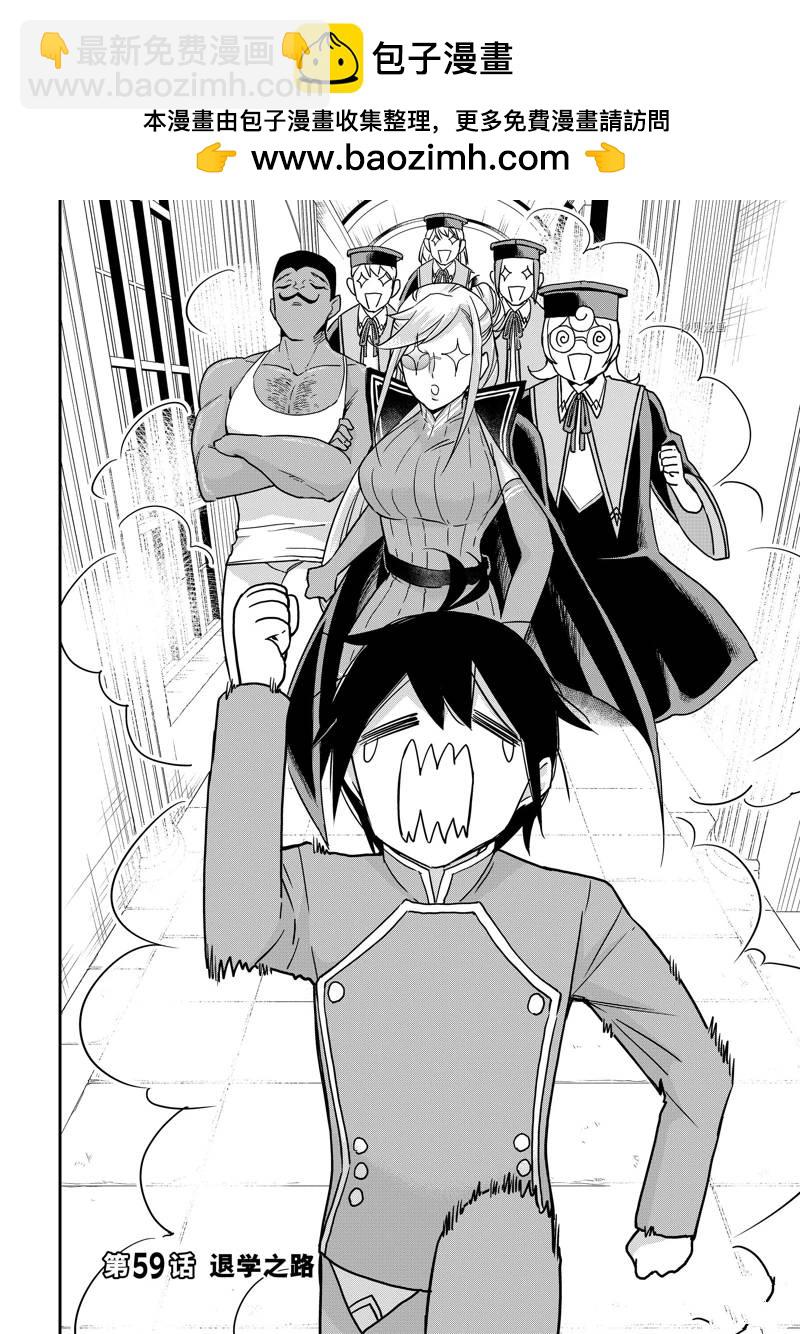 其實，我乃最強？ - 第59話 - 2