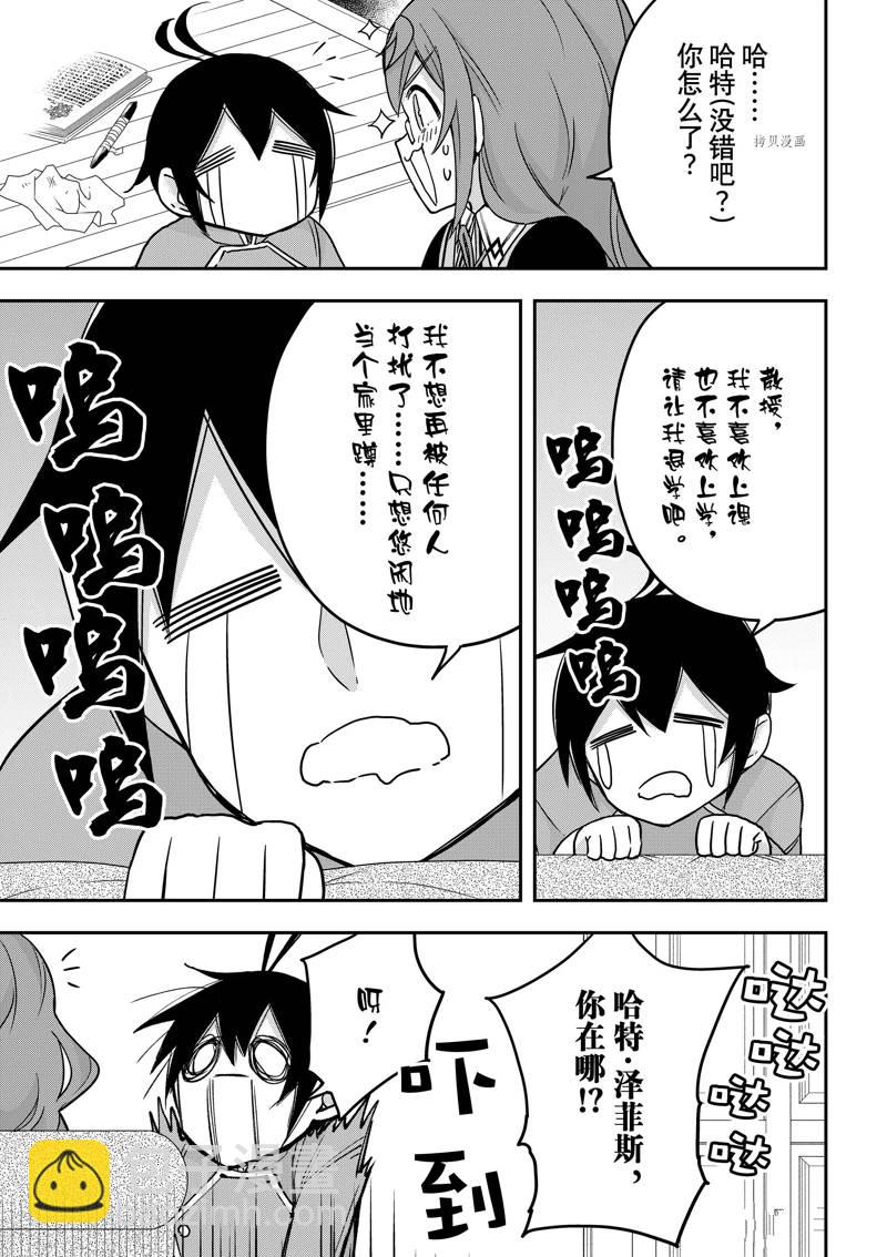 其實，我乃最強？ - 第59話 - 3