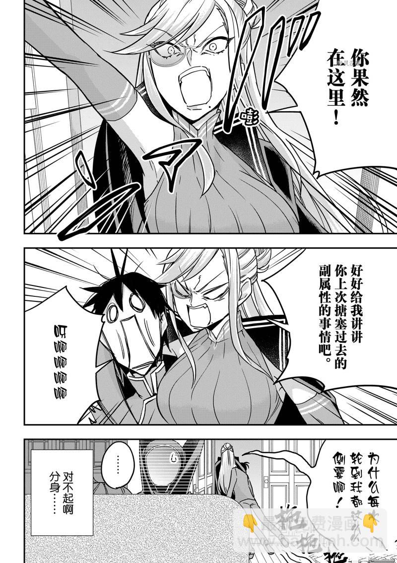 其實，我乃最強？ - 第59話 - 4