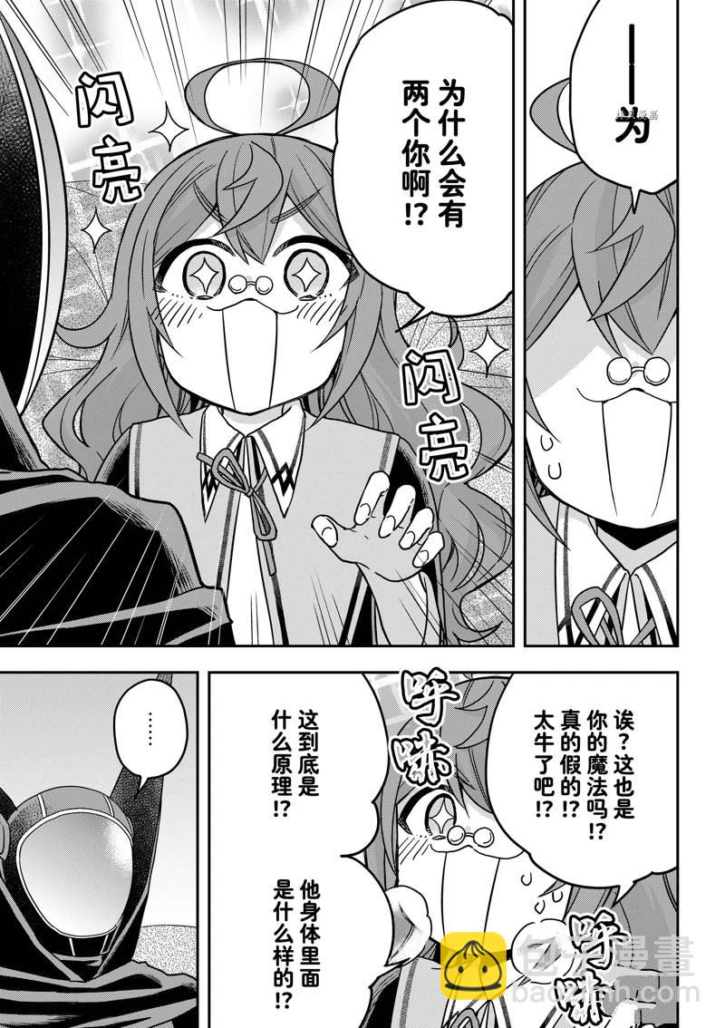 其實，我乃最強？ - 第59話 - 1