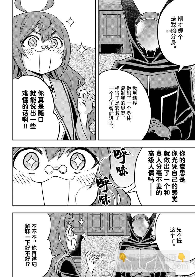 其實，我乃最強？ - 第59話 - 2