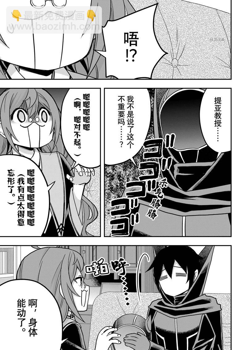 其實，我乃最強？ - 第59話 - 3