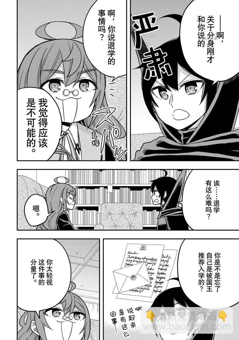 其實，我乃最強？ - 第59話 - 4