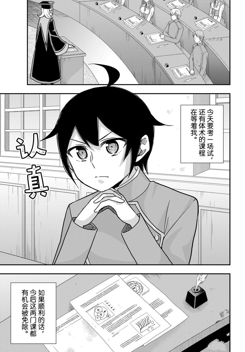 其實，我乃最強？ - 第61.1話 - 1