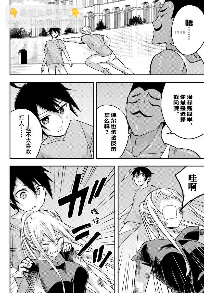 其實，我乃最強？ - 第61.1話 - 1