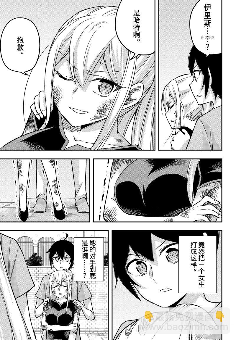 其實，我乃最強？ - 第61.1話 - 2