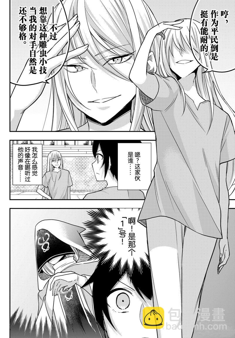 其實，我乃最強？ - 第61.1話 - 3