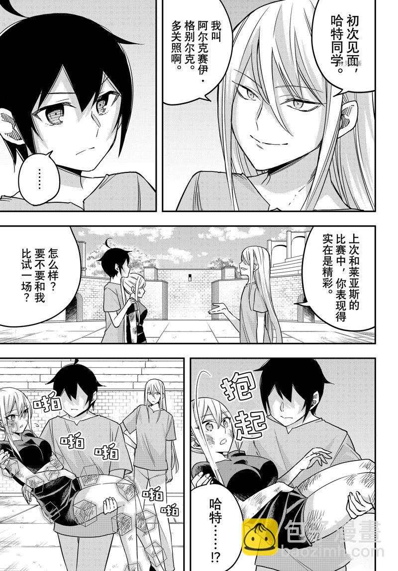 其實，我乃最強？ - 第61.1話 - 1